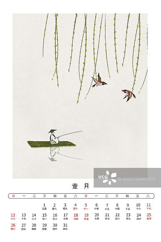 2020年中国风挂历一月图片素材