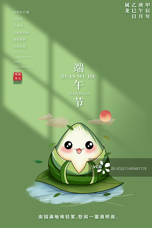 端午节绿色环保粽子龙舟海报图片素材