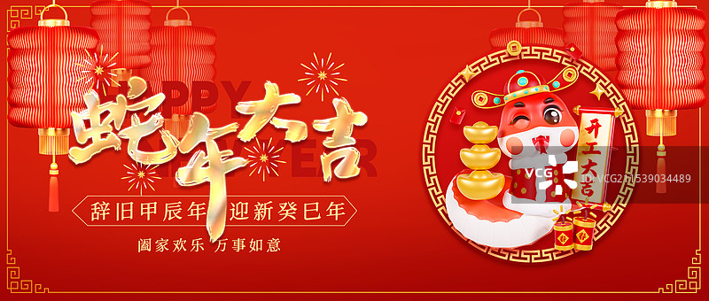 3D立体蛇年海报春节祝福海报年俗海报蛇年大吉2025年海报图片素材