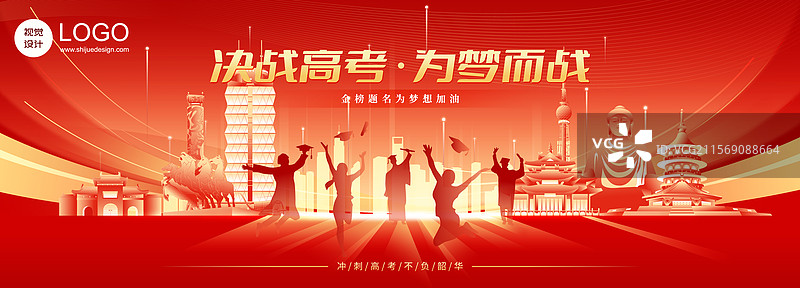 决战高考洛阳城市建筑矢量插画海报图片素材