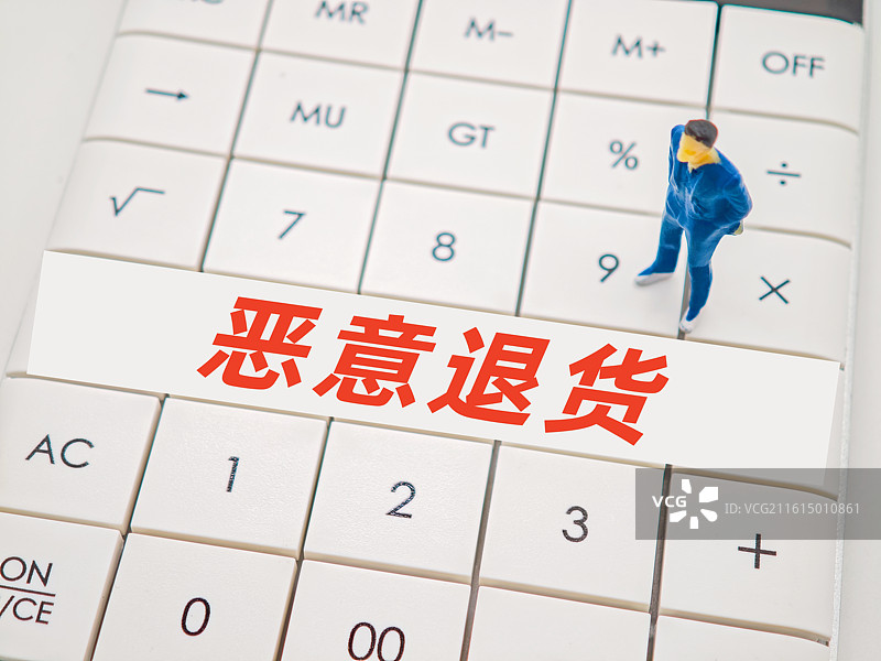 恶意退货图片素材